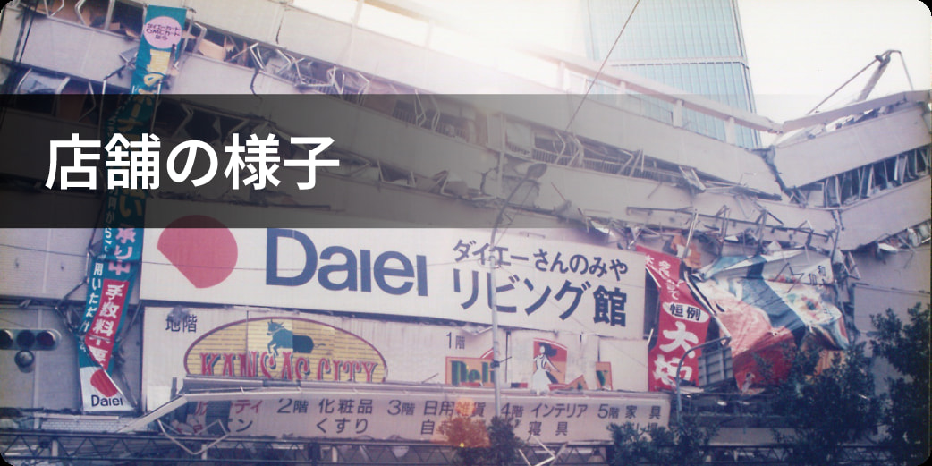 店舗の様子